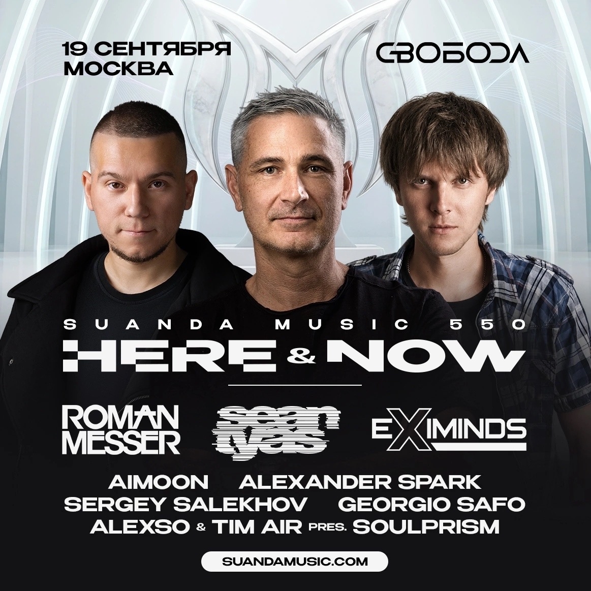 Suanda Music 550 HERE & NOW Moscow
