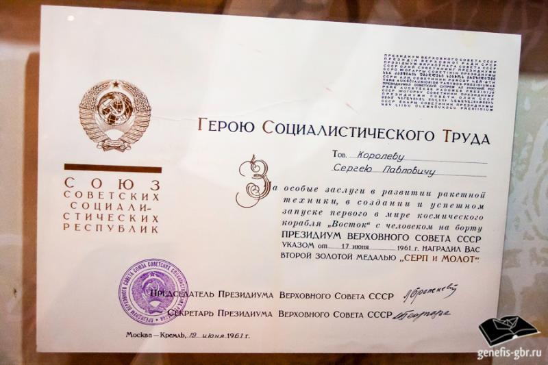 Дом-музей Сергея Павловича Королева — изображение 23